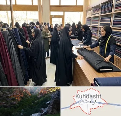 فروش پارچه چادر در کوهدشت