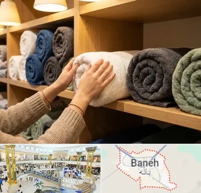 فروش پارچه حوله ای در بانه