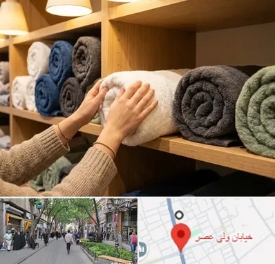 فروش پارچه حوله ای در ولیعصر شهریار