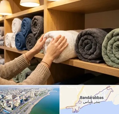 فروش پارچه حوله ای در بندرعباس