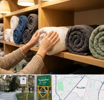 فروش پارچه حوله ای در تهران ویلا