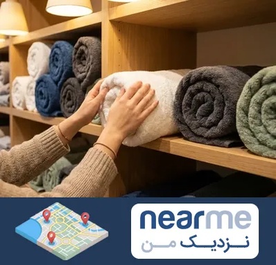 فروش پارچه حوله ای در نزدیک من