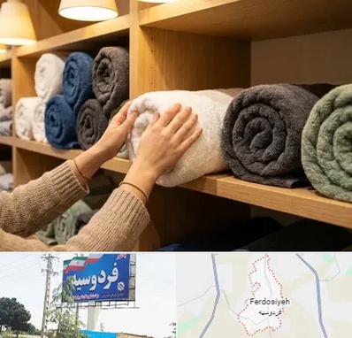 فروش پارچه حوله ای در فردوسیه شهریار