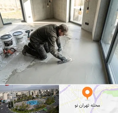 اجرای میکروسمنت در تهران نو