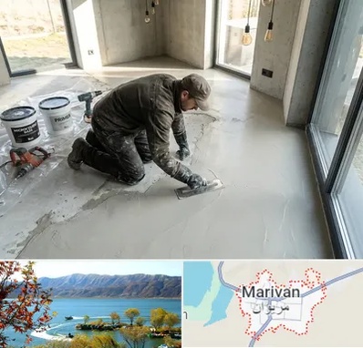 اجرای میکروسمنت در مریوان