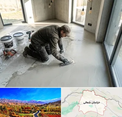اجرای میکروسمنت در خراسان شمالی