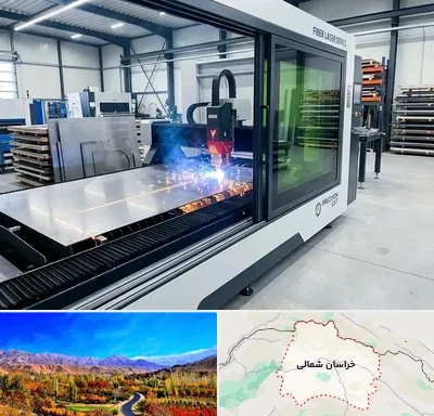فروش دستگاه برش لیزری در خراسان شمالی
