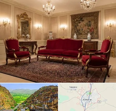 فروش مبل سلطنتی در کامیاران