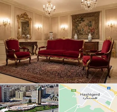 فروش مبل سلطنتی در هشتگرد