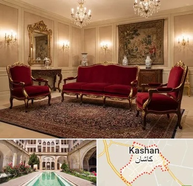 فروش مبل سلطنتی در کاشان