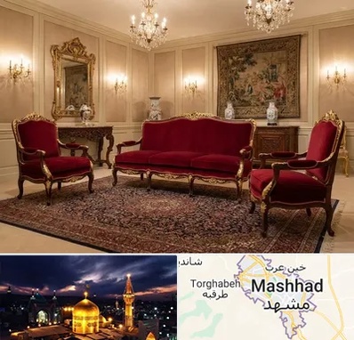 فروش مبل سلطنتی در مشهد