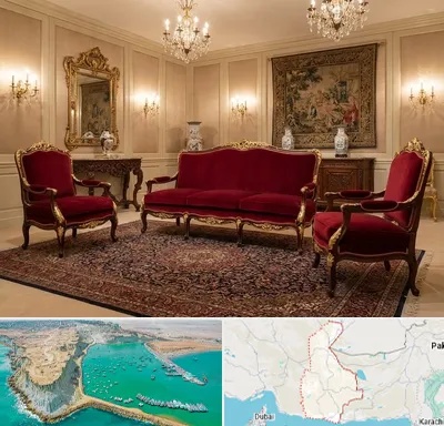 فروش مبل سلطنتی در سیستان و بلوچستان