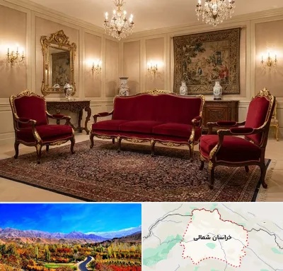 فروش مبل سلطنتی در خراسان شمالی