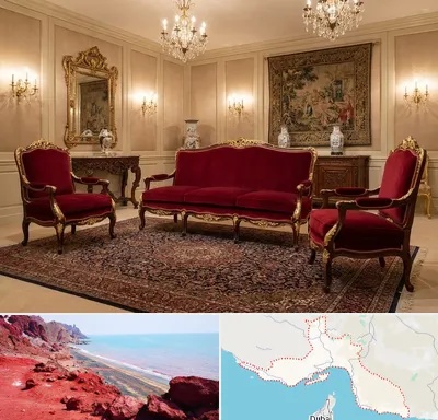 فروش مبل سلطنتی در هرمزگان