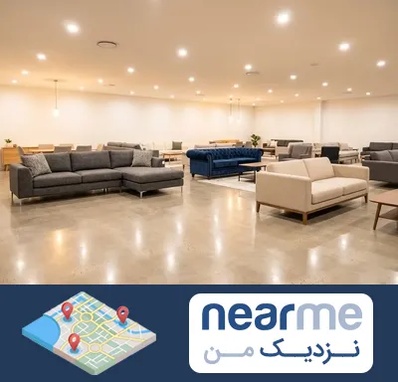 فروش کاناپه در نزدیک من