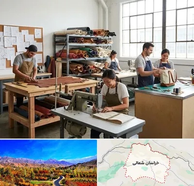 تولیدی کیف در خراسان شمالی