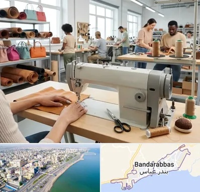 تولیدی کیف زنانه در بندرعباس