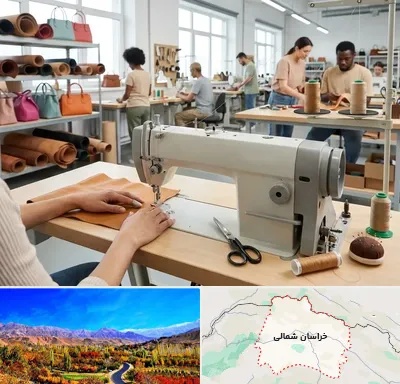 تولیدی کیف زنانه در خراسان شمالی