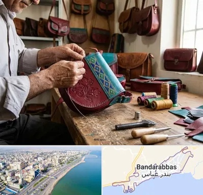 تولیدی کیف سنتی در بندرعباس