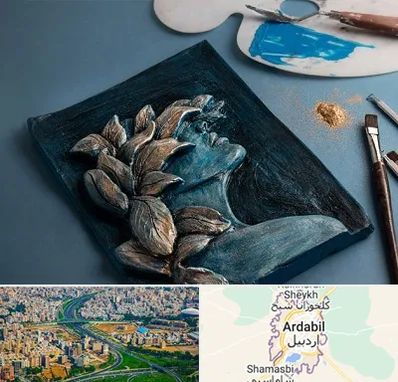 آموزشگاه نقش برجسته در اردبیل