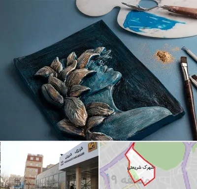 آموزشگاه نقش برجسته در شهرک شریعتی