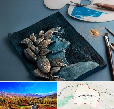 آموزشگاه نقش برجسته در خراسان شمالی