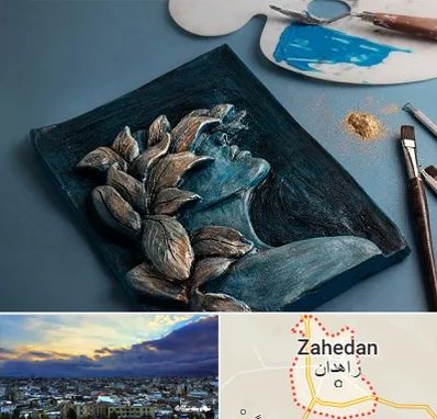 آموزشگاه نقش برجسته در زاهدان