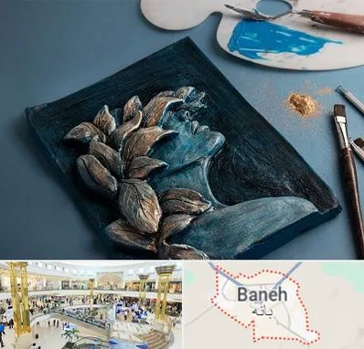 آموزشگاه نقش برجسته در بانه