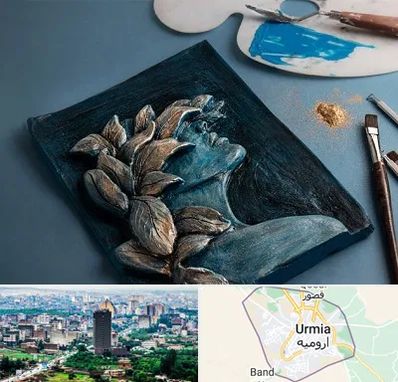 آموزشگاه نقش برجسته در ارومیه