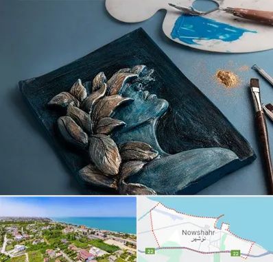 آموزشگاه نقش برجسته در نوشهر