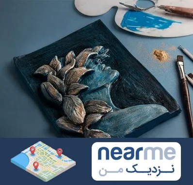 آموزشگاه نقش برجسته در نزدیک من