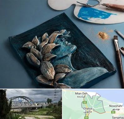 آموزشگاه نقش برجسته در چالوس