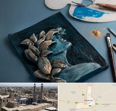 آموزشگاه نقش برجسته در سبزوار