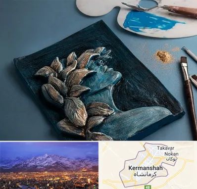 آموزشگاه نقش برجسته در کرمانشاه