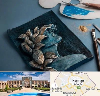 آموزشگاه نقش برجسته در کرمان