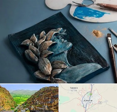 آموزشگاه نقش برجسته در کامیاران
