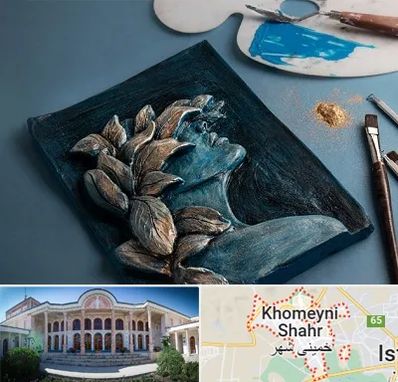 آموزشگاه نقش برجسته در خمینی شهر