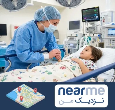 جراح مغز و اعصاب اطفال در نزدیک من