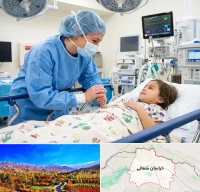 جراح مغز و اعصاب اطفال در خراسان شمالی