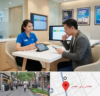 دفتر خدمات همراه اول در ولیعصر شهریار