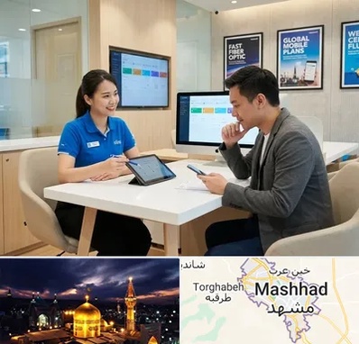 دفتر خدمات همراه اول در مشهد