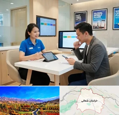 دفتر خدمات همراه اول در خراسان شمالی