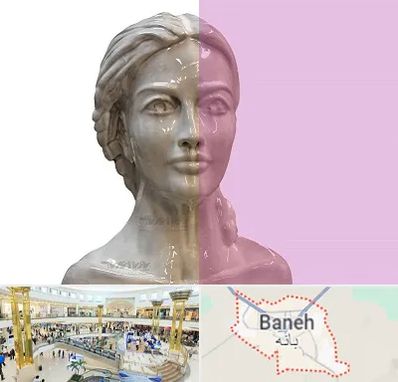 آموزشگاه قالب گیری در بانه