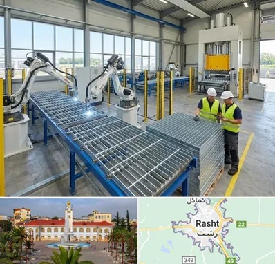 گریتینگ در رشت