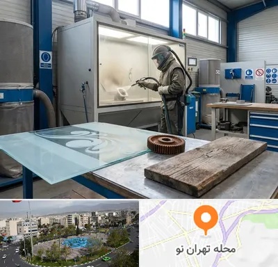 سندبلاست در تهران نو