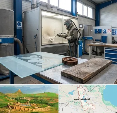 سندبلاست در آذربایجان غربی