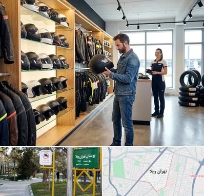 لوازم موتور سیکلت در تهران ویلا