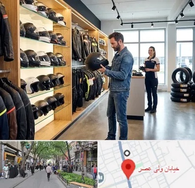 لوازم موتور سیکلت در ولیعصر شهریار