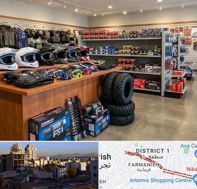 لوازم موتور چهار چرخ در فرمانیه 