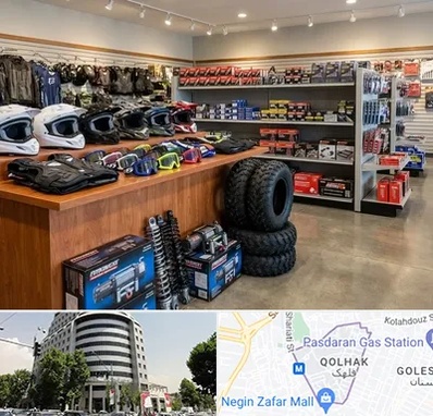 لوازم موتور چهار چرخ در قلهک